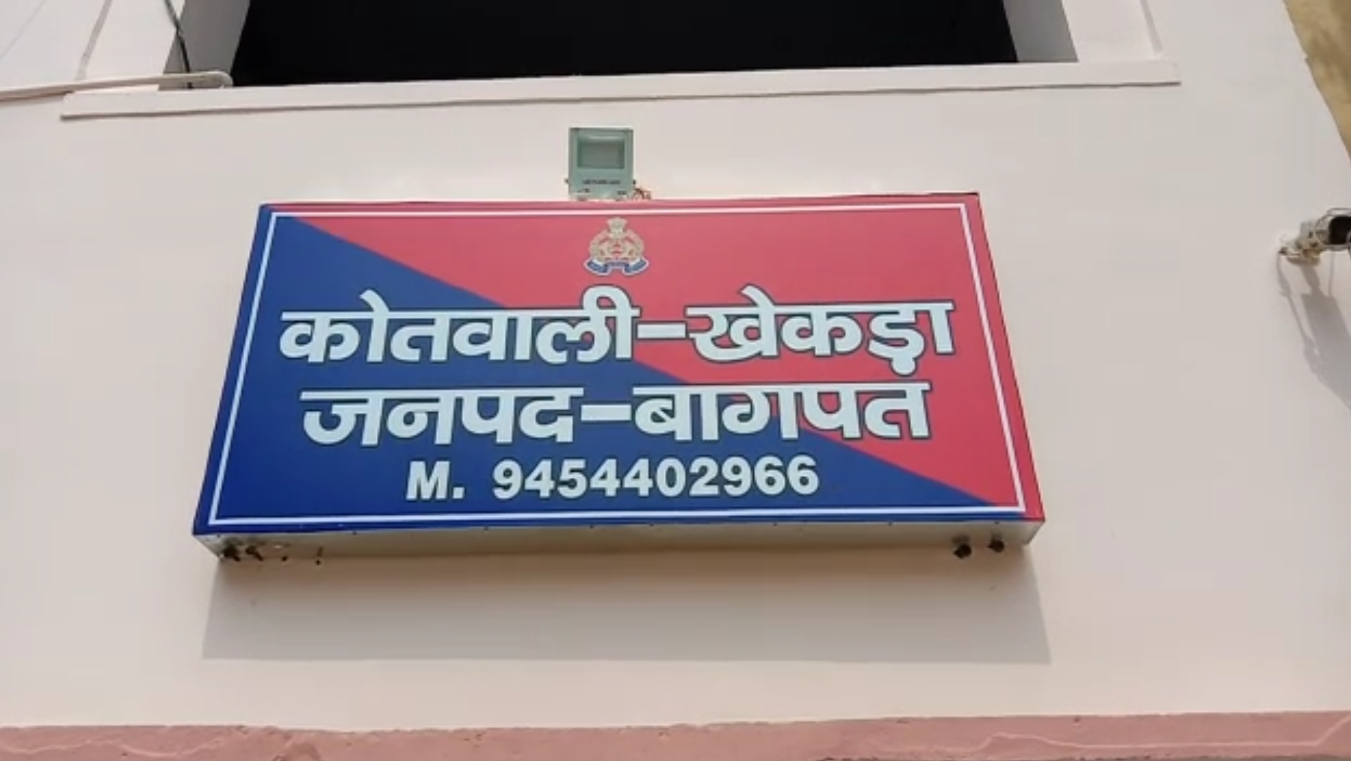खेकड़ा थाना खेकड़ा थाना
