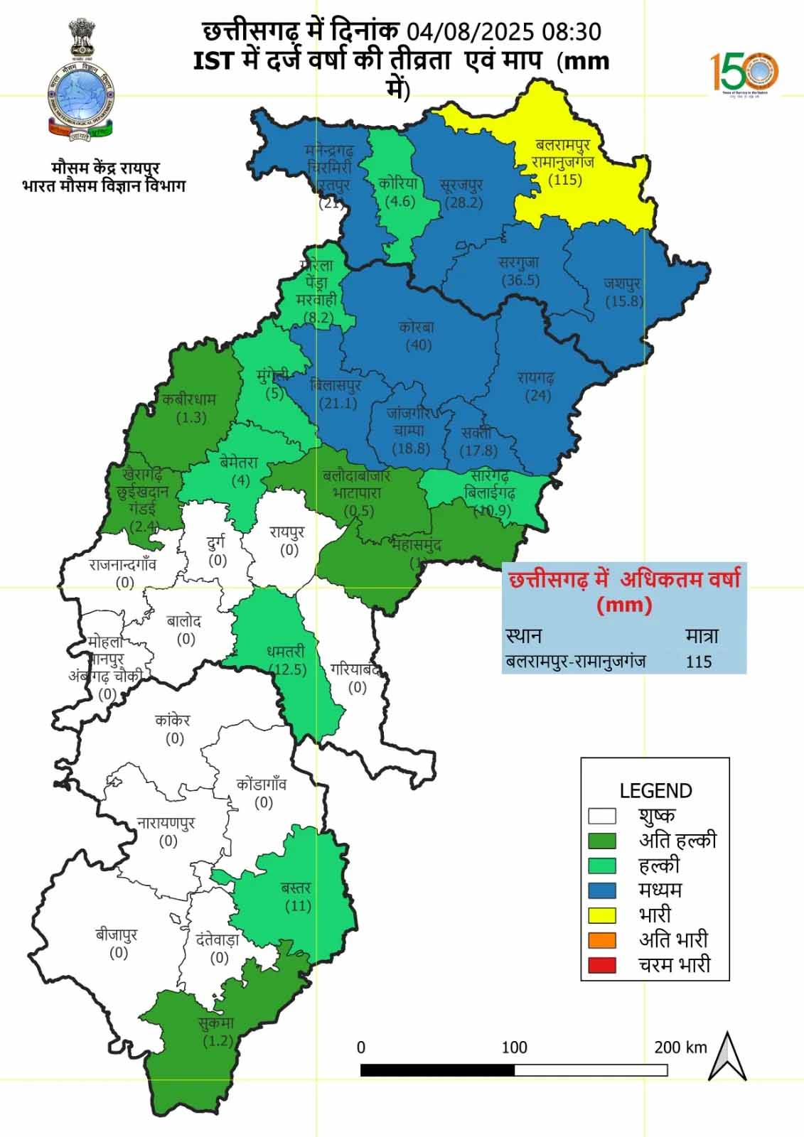 छत्तीसगढ़ में पिछले 24 घंटों में बारिश के आंकड़े छत्तीसगढ़ में पिछले 24 घंटों में बारिश के आंकड़े