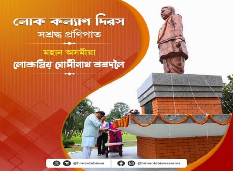 असमः सोशल मीडिया पर मुख्यमंत्री डॉ. हिमंत बिस्व सरमा द्वारा शेयर किया गया चित्र असमः सोशल मीडिया पर मुख्यमंत्री डॉ. हिमंत बिस्व सरमा द्वारा शेयर किया गया चित्र