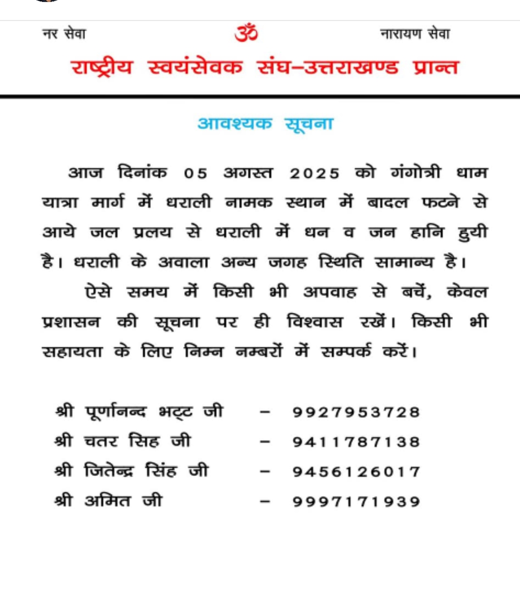 आरएसएस हेल्प  नम्बर।