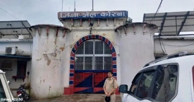 जिला जेल कोरबा जिला जेल कोरबा