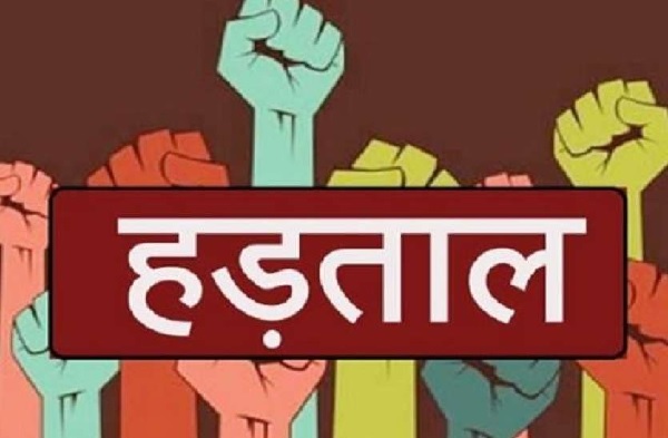 हड़ताल हड़ताल
