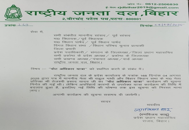 पाटी की की आर से जारी पत्र पाटी की की आर से जारी पत्र