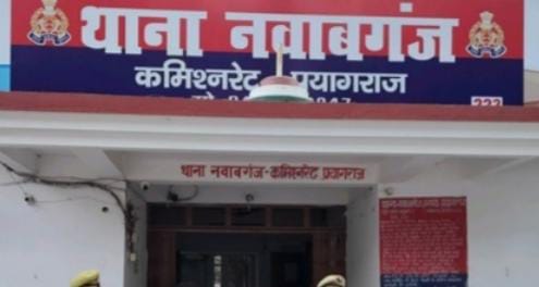प्रयागराज के नवाबगंज थाने का छाया चित्र प्रयागराज के नवाबगंज थाने का छाया चित्र