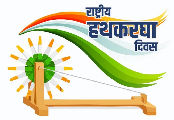 राष्ट्रीय हथकरघा दिवस