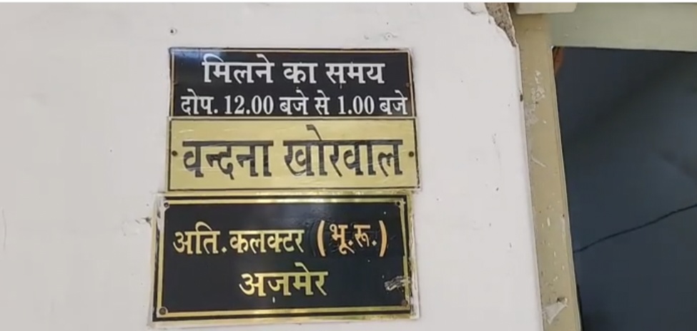 एडीएम अजमेर द्वितीय के कक्ष की कुर्की, कोर्ट आदेश की पालना में मुनादी व नोटिस चस्पा