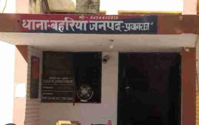 प्रयागराज के बहरिया थाने की फोटो प्रयागराज के बहरिया थाने की फोटो