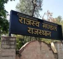 राजस्व मंडल ने किए तहसीलदार और नायब तहसीलदारों के तबादले