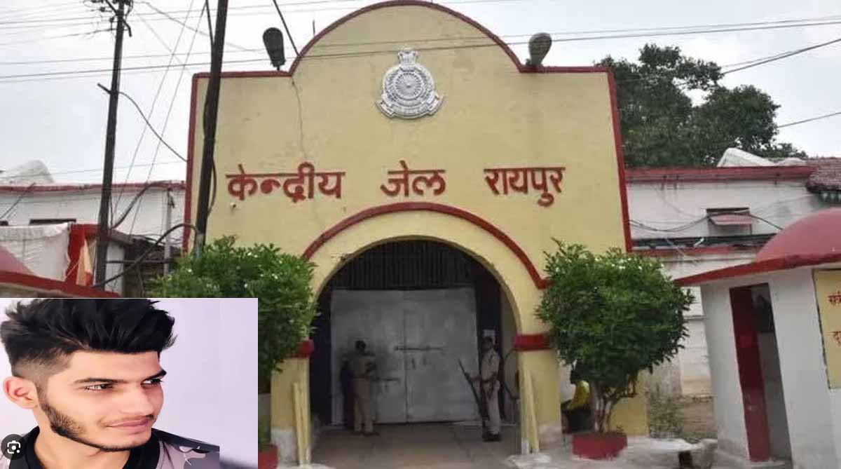 केन्द्रीय जेल रायपुर