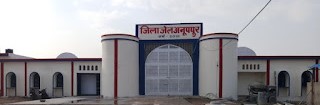 जिला जेल की फाईल फाेटाे जिला जेल की फाईल फाेटाे
