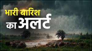 उत्तर छत्तीसगढ़ में भारी बारिश का अलर्ट उत्तर छत्तीसगढ़ में भारी बारिश का अलर्ट