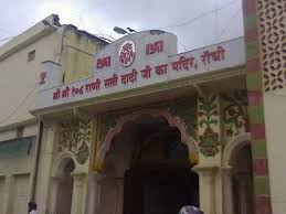 राणाी सती दादी मंदिर की फाइल फोटो राणाी सती दादी मंदिर की फाइल फोटो