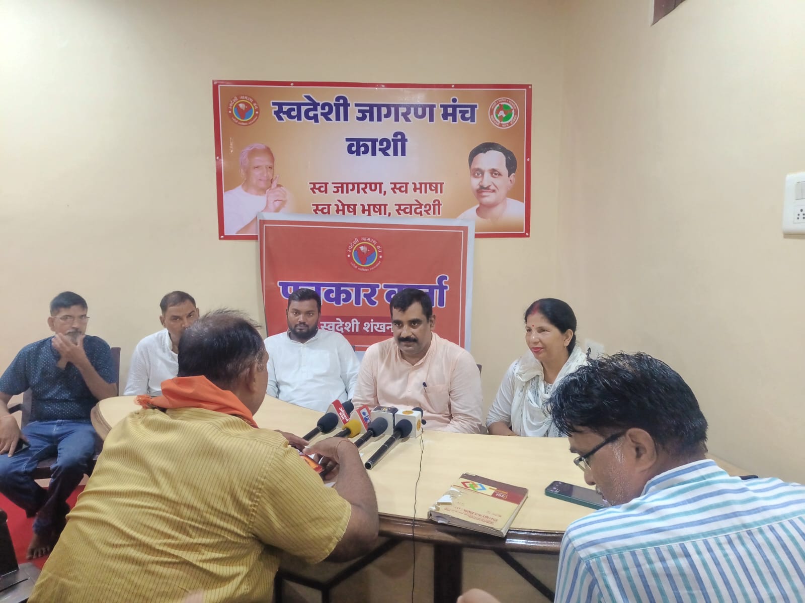 स्वदेशी जागरण मंच की पीसी