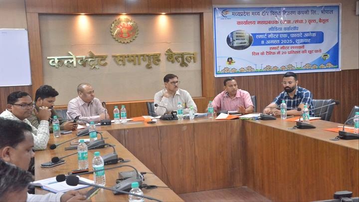 स्मार्ट मीटर की भ्रांतियां दूर करने बैतूल में मीडिया वर्कशॉप