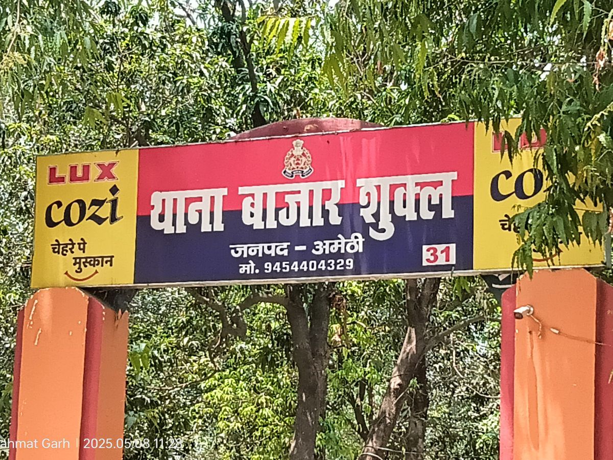 बाजार शुक्ला थाना की फोटो बाजार शुक्ला थाना की फोटो