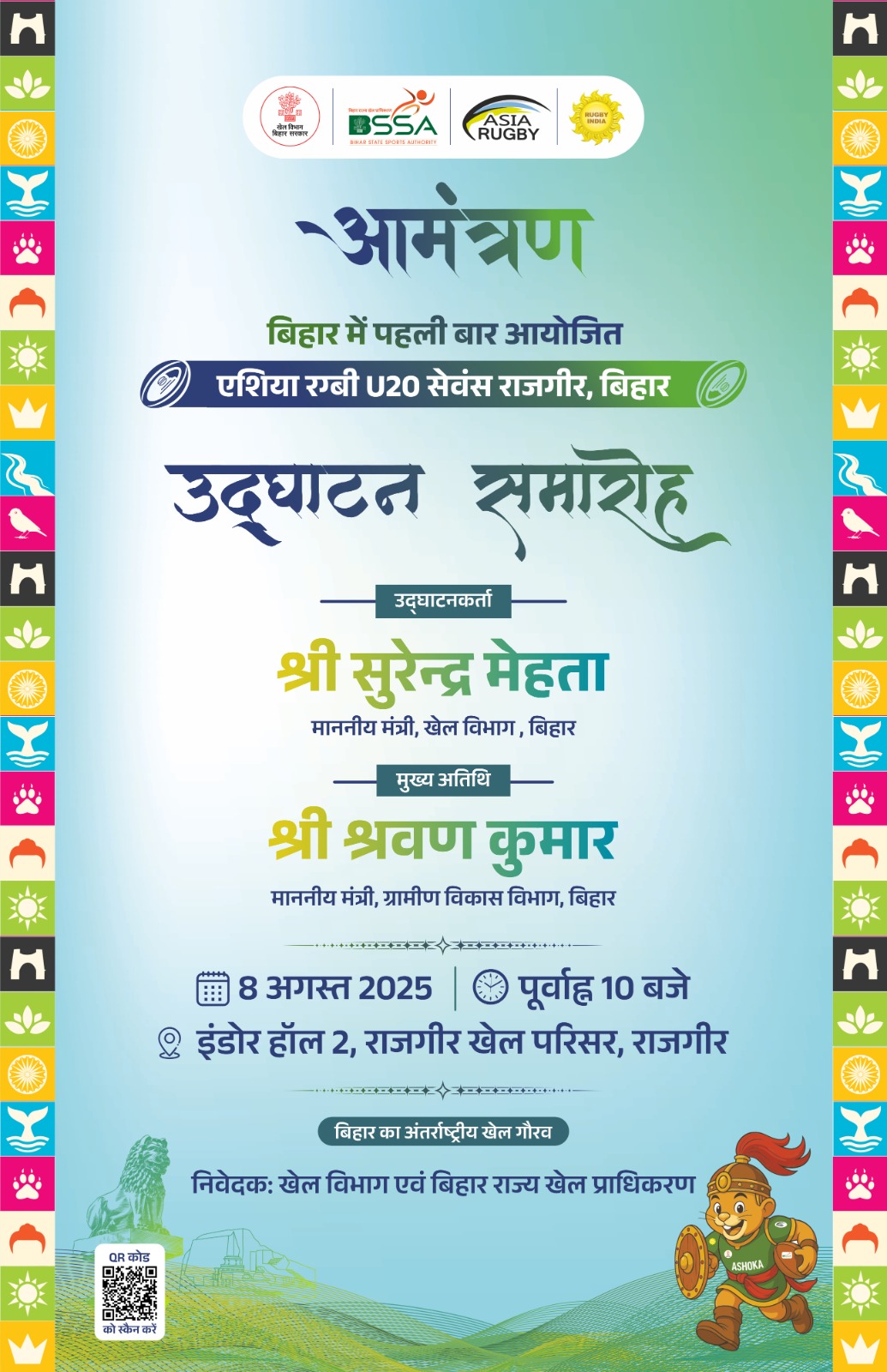 राजगीर में एशियन रग्बी अंडर-20 सेवन्स चैंपियनशिप का भव्य शुभारंभ के आमंत्रण की फोटो