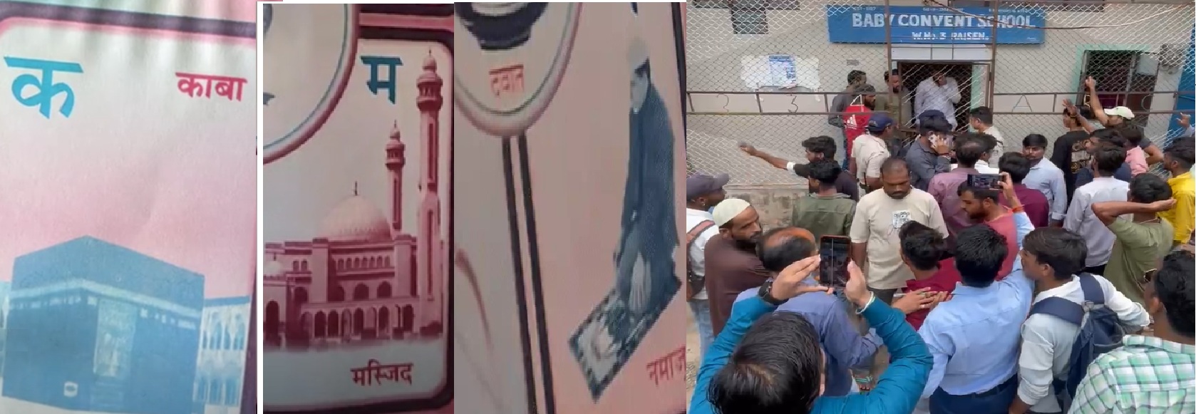 रायसेन में अभाविप का प्रदर्शन, बेबी कॉन्‍वेंट स्‍कूल पर लगा नर्सरी में मजहब विशेष की शिक्षा देने का आरोप