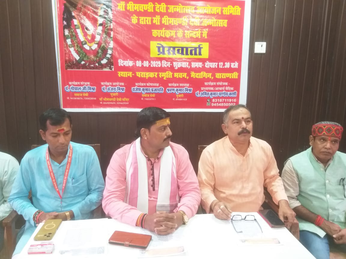 भीमचंडी देवी के जन्मोत्सव कार्यक्रम की जानकारी देते आयोजन समिति के पदाधिकारी