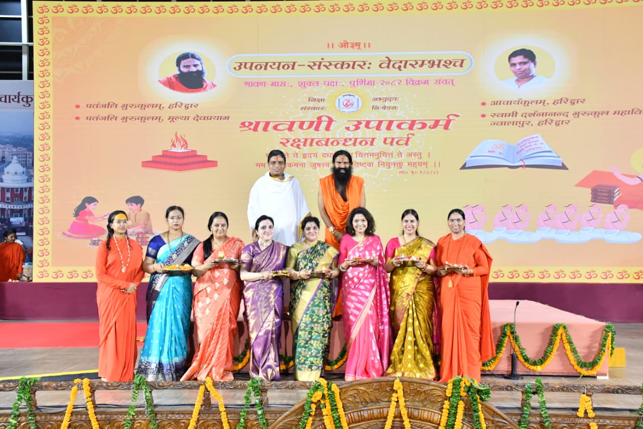 पतंजलि में रक्षाबंधन पतंजलि में रक्षाबंधन
