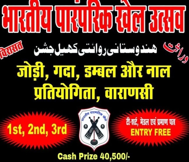 भारतीय पारंपरिक खेल उत्सव के पोस्टर भारतीय पारंपरिक खेल उत्सव के पोस्टर