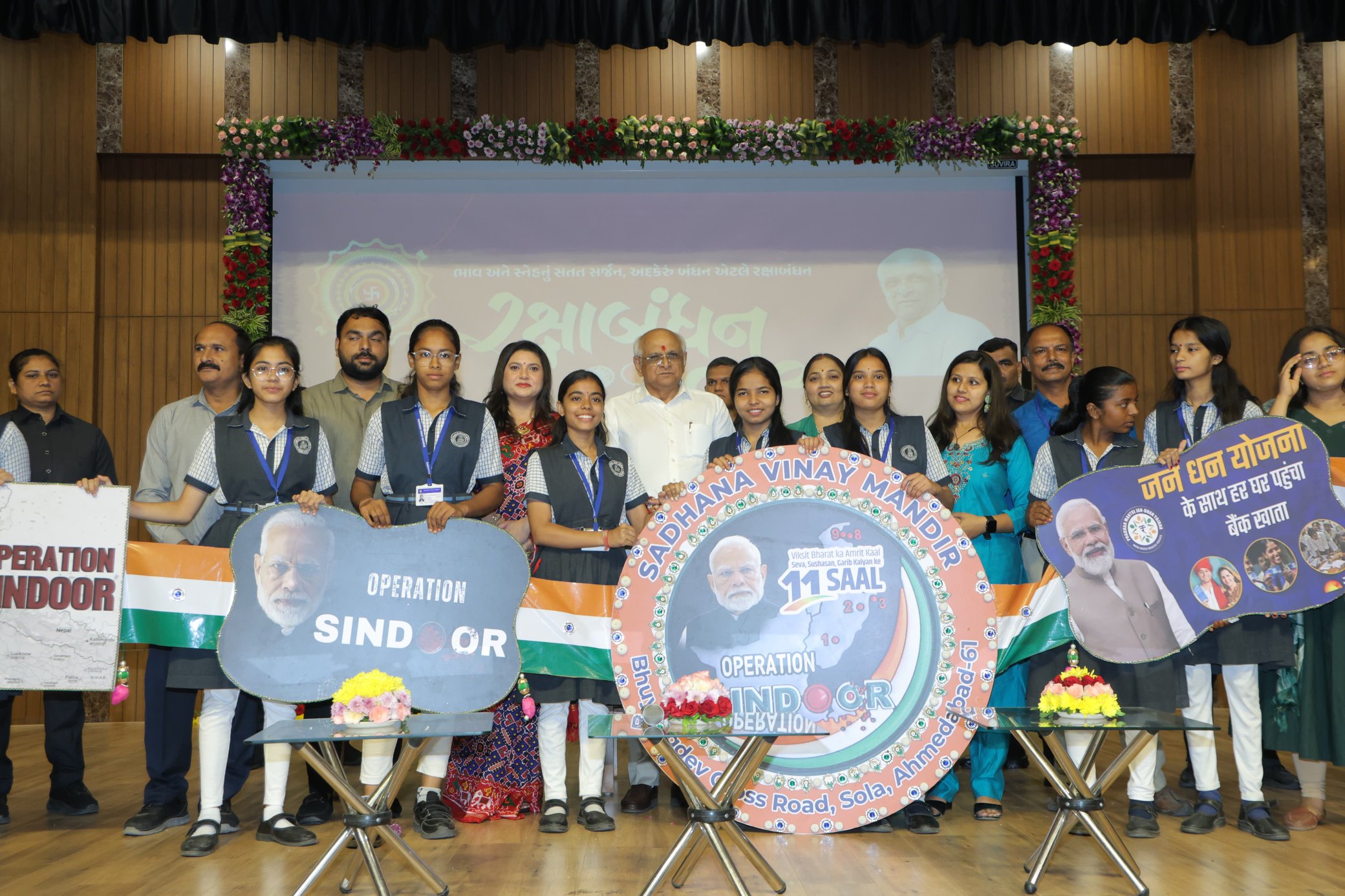 રક્ષાબંધનની ઉજવણી રક્ષાબંધનની ઉજવણી