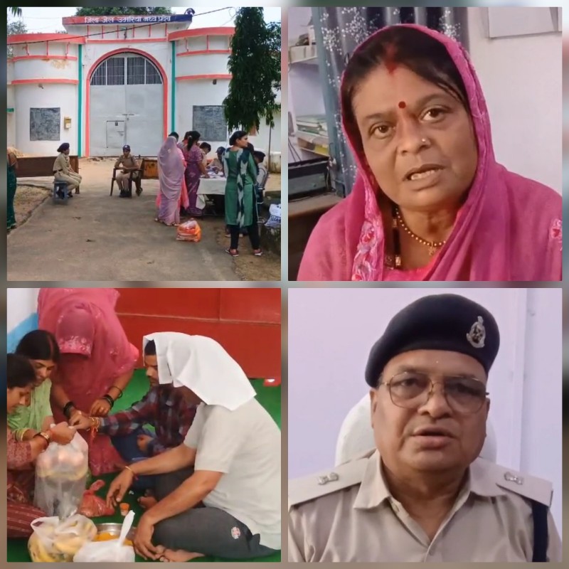 जिला जेल मे मनाया गया रक्षा बन्धन का पर्व