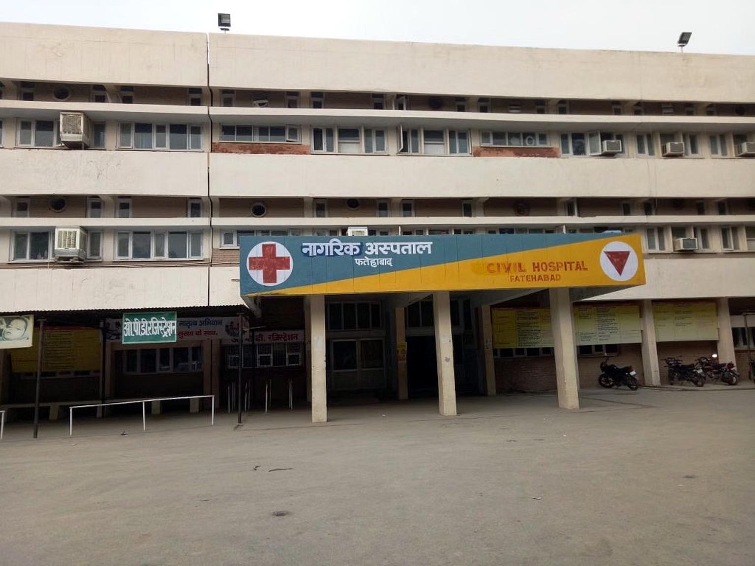 नागरिक अस्पताल फतेहाबाद