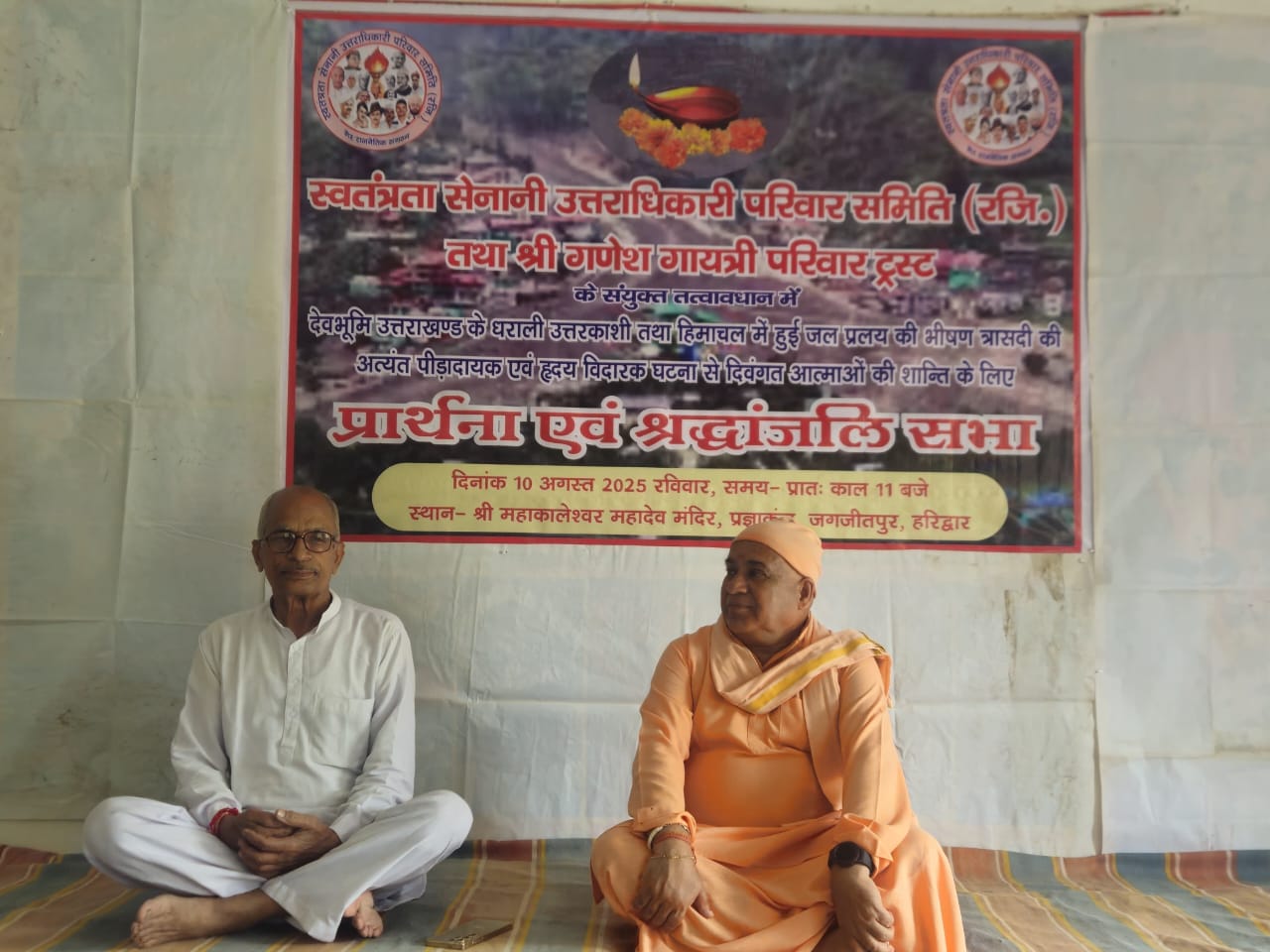 धराली आपदा में मृतकों को श्रद्धांजलि