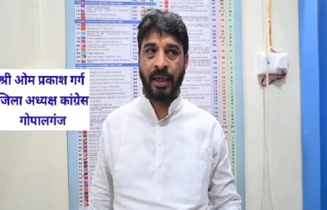 गोपालगंज जिला कांग्रेस के अध्यक ओमप्रकाश गर्ग गोपालगंज जिला कांग्रेस के अध्यक ओमप्रकाश गर्ग