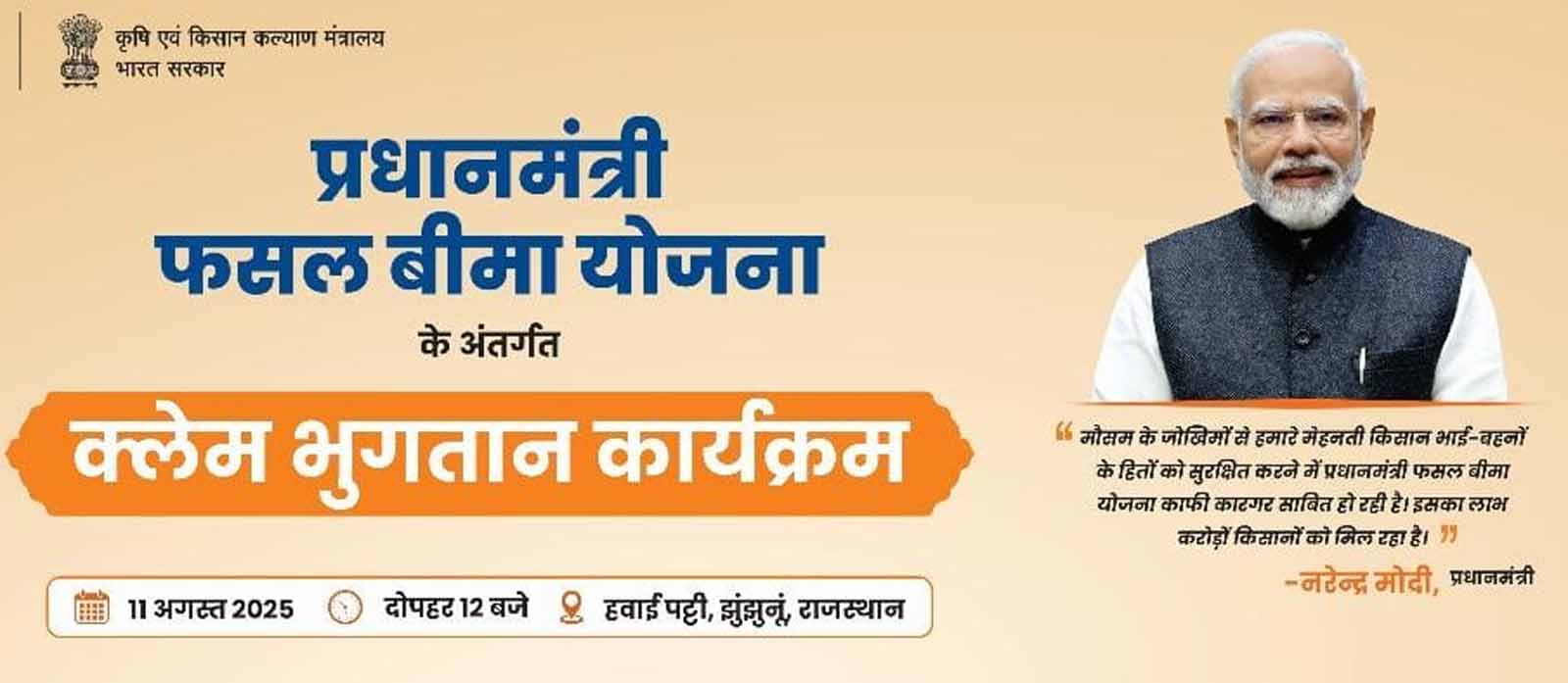 प्रधानमंत्री फसल बीमा योजना