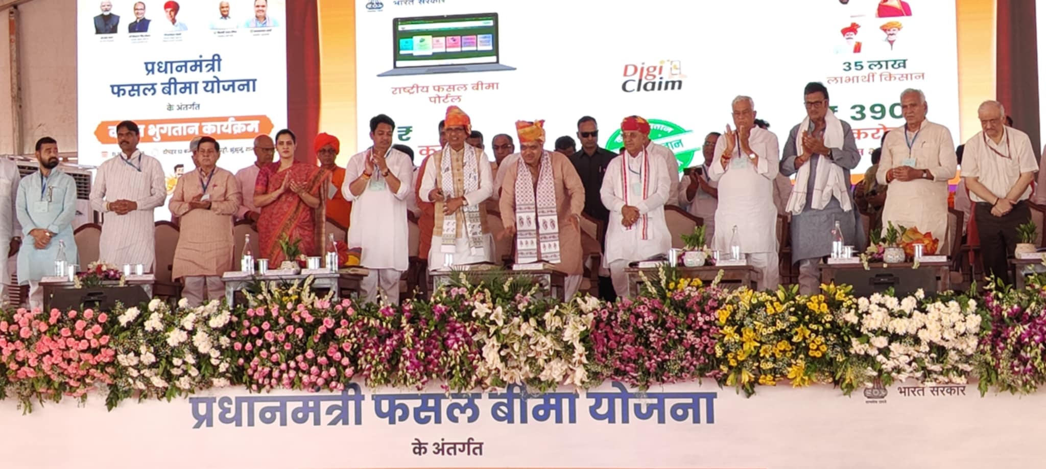 किसान बिमा क्लेम वितरण कार्यक्रम