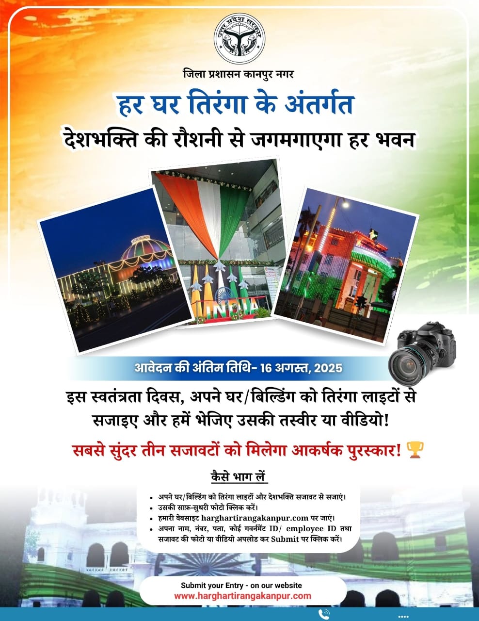 आभा वेबसाइट पर हर घर तिरंगा अभियान की फोटो करें शेयर, सबसे सुंदर तीन सजावटों को मिलेगा आकर्षक पुरस्कार