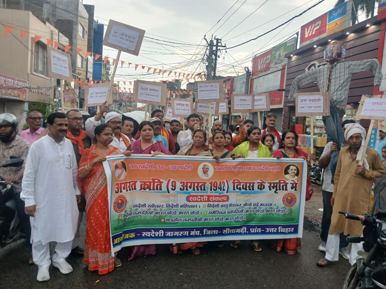 स्वदेशी जागरण मंच द्वारा पुतला दहन और प्रदर्शन के दौरान डॉ देवेश और अन्य