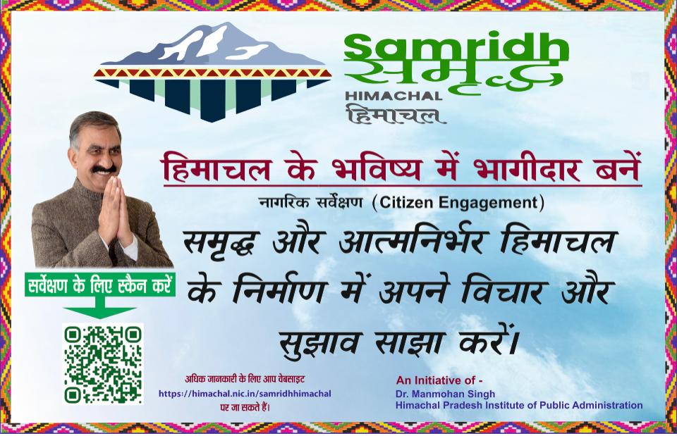 डॉ. मनमोहन सिंह हिमाचल प्रदेश लोक प्रशासन संस्थान ने जारी किया ऑनलाइन लिंक