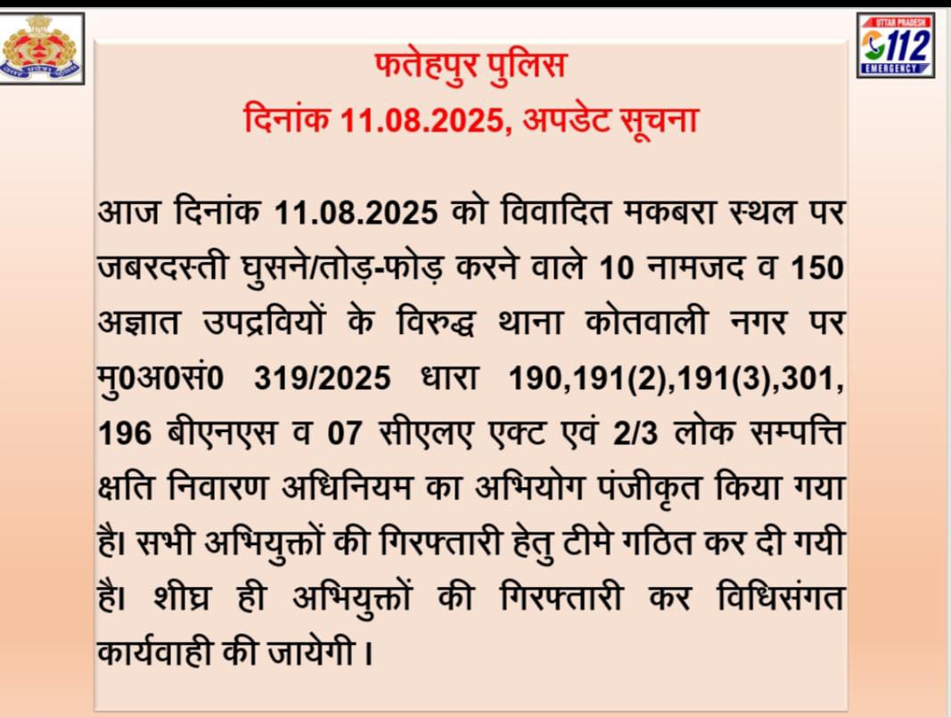 विवादित मकबरे में तोडफ़ोड़ करने वालों के खिलाफ दर्ज एफआईआर की फोटोकॉपी