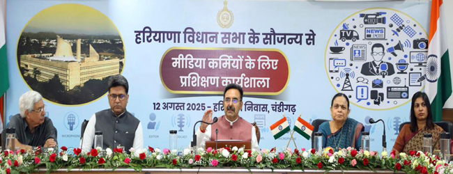 हरियाणा विधानसभा के स्पीकर हरविंद्र कल्याण मीडिया कार्यशाला काे संबाेधित करते हुए