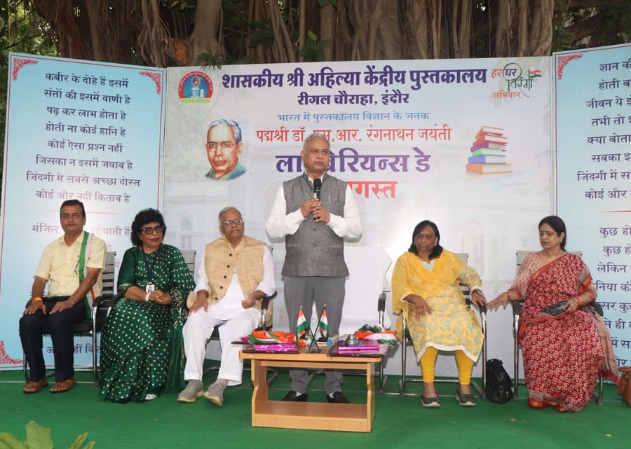 शासकीय श्री अहिल्या केन्द्रीय पुस्तकालय में पद्मश्री डॉ. एस.आर. रंगनाथन की जयंती पर आयोजित कार्यक्रम