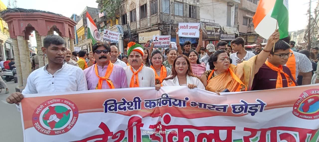 स्वदेशी सुरक्षा एवं स्वावलंबन अभियान समिति ने निकाली भव्य विशाल स्वदेशी संकल्प यात्रा में शामिल लोग।