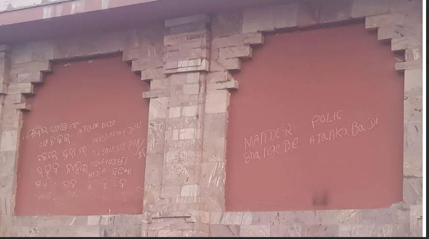धमकी भरा संदेश