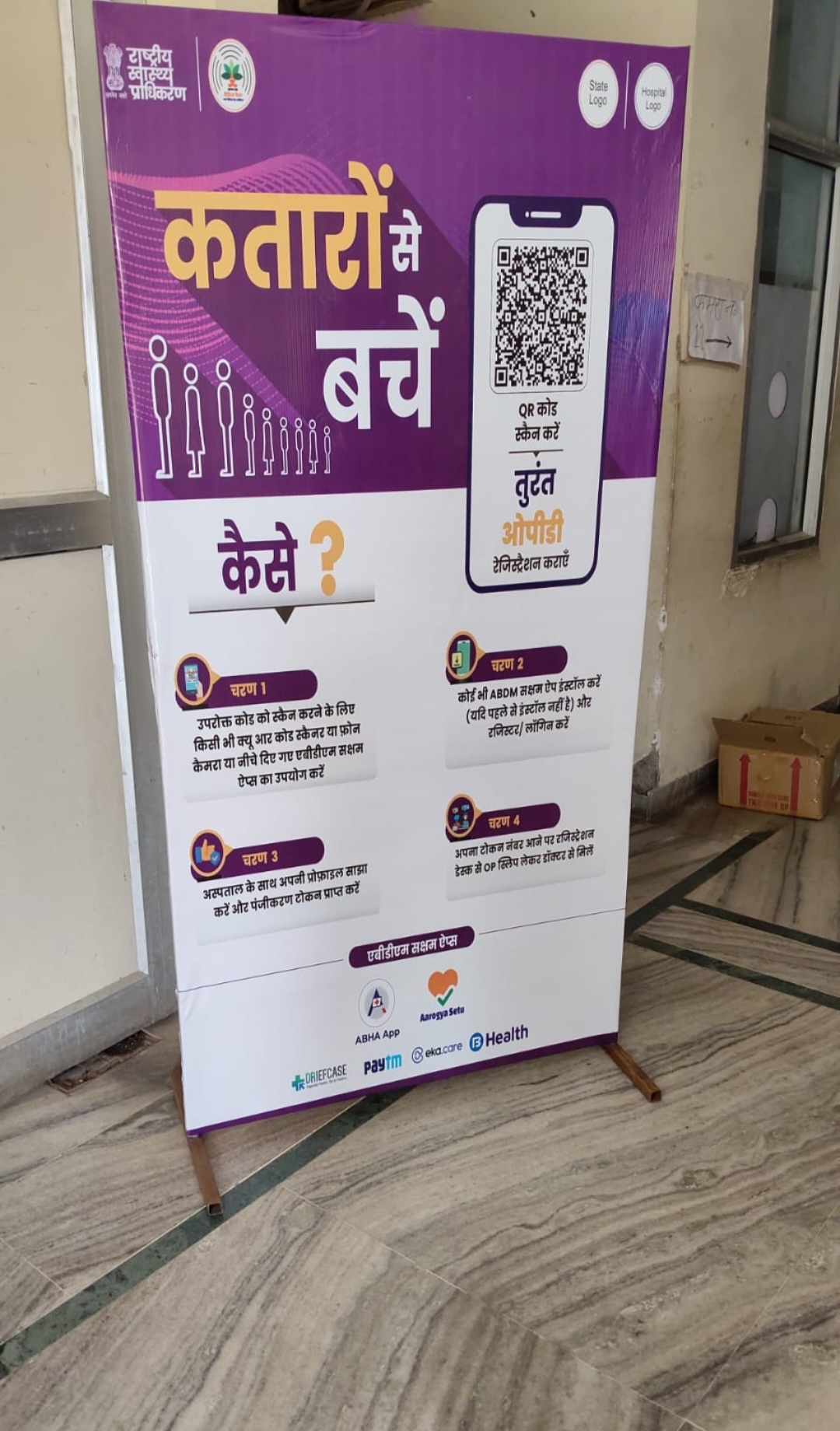 अब चिकित्सालयों में कतारों से मिलेगी मुक्ति:ऑनलाइन पंजीयन की सुविधा शुरू