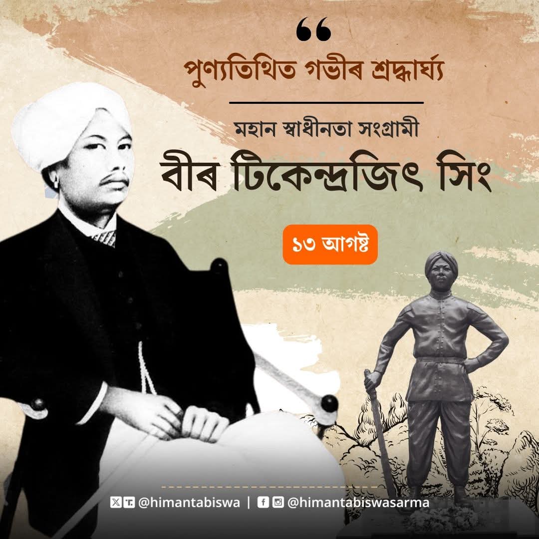 मुख्यमंत्री डॉ हिमंत बिस्व सरमा द्वारा साझा तस्वीर। मुख्यमंत्री डॉ हिमंत बिस्व सरमा द्वारा साझा तस्वीर।