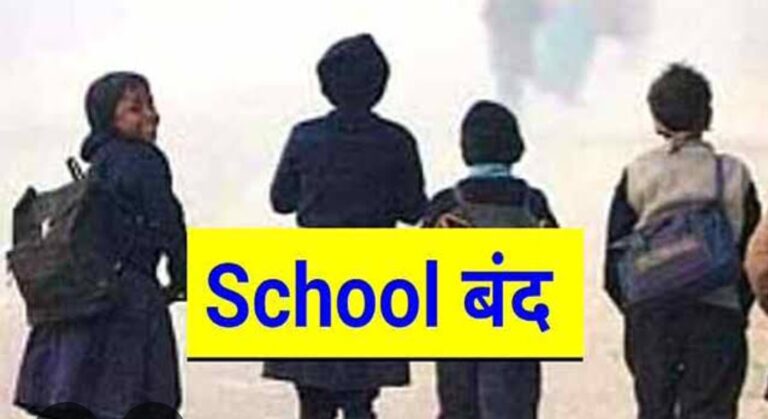 भारी वर्षा के कारण स्कूल बंद भारी वर्षा के कारण स्कूल बंद