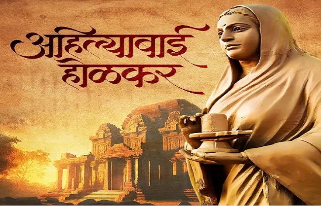 महान समाज सुधारक अहिल्याबाई होलकर (फाइल फोटो) महान समाज सुधारक अहिल्याबाई होलकर (फाइल फोटो)