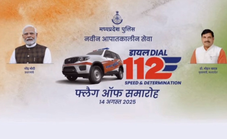 नई आपातकालीन सेवा डायल-112 का शुभारंभ