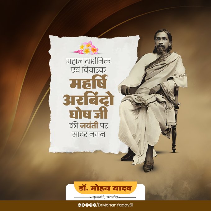 मुख्यमंत्री डॉ. यादव ने  महर्षि अरबिंदो घोष को जयंती पर किया नमन