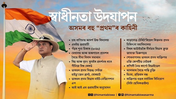 असमः मुख्यमंत्री डॉ. हिमंत बिस्व सरमा द्वारा सोशल मीडिया पर जारी पोस्ट