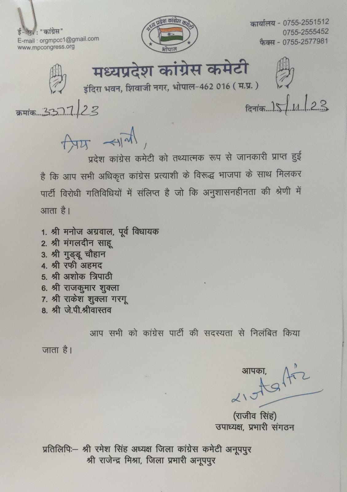 निलबंन का पत 1्र
