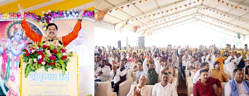 श्रीकृष्ण पर्व समारोह को सम्बोधित करते हुए मुख्यमंत्री डॉ. मोहन यादव श्रीकृष्ण पर्व समारोह को सम्बोधित करते हुए मुख्यमंत्री डॉ. मोहन यादव