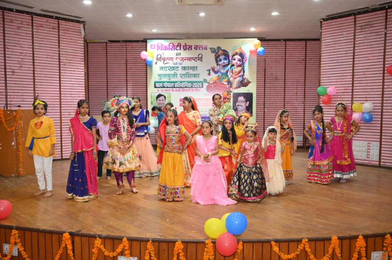 श्रीकृष्ण जन्माष्टमी महोत्सव