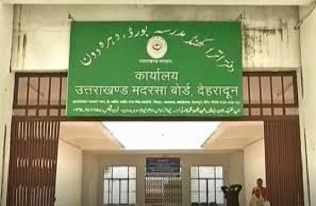 उत्तराखंड मदरसा बोर्ड का फाइल फोटो